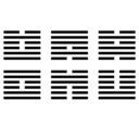 iching2